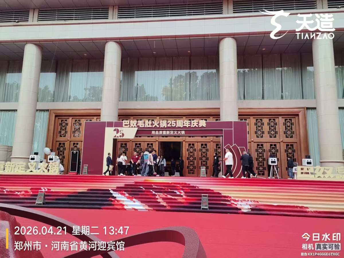 巴奴毛肚火锅25周年庆典主入口