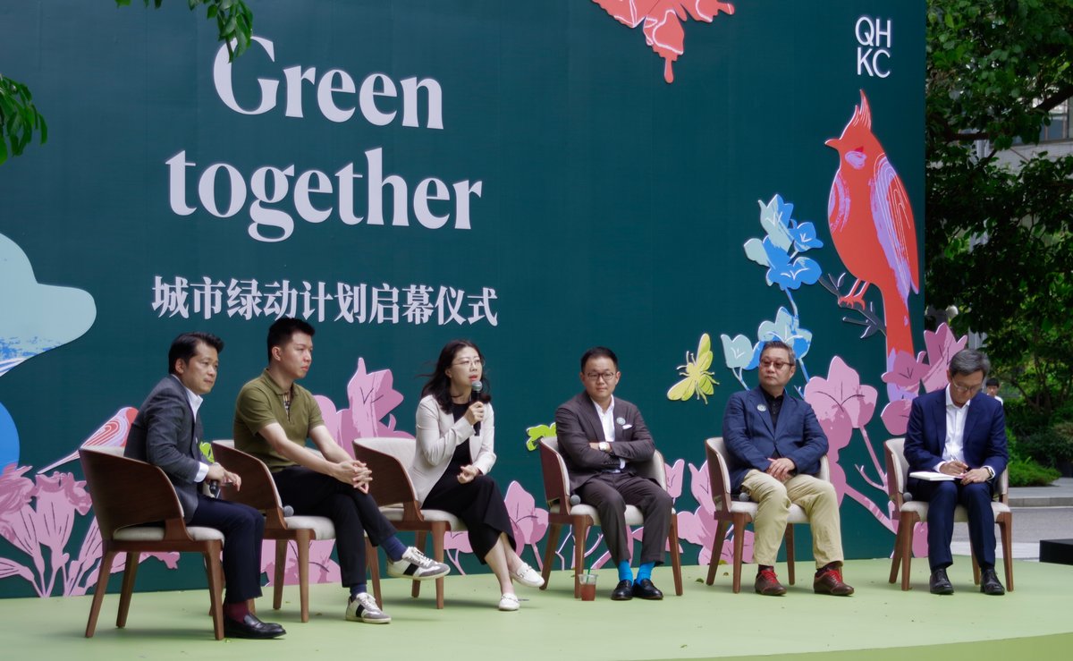 QHKC城市绿动计划启幕仪式现场