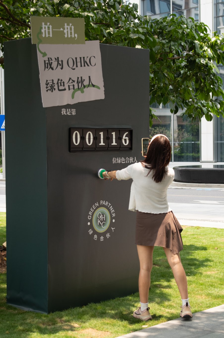 QHKC绿色合伙人装置互动现场