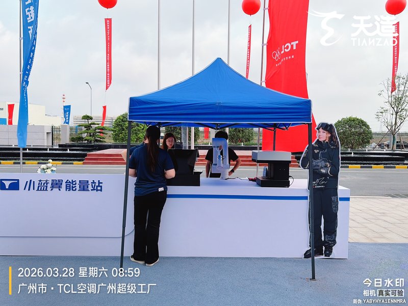 TCL小蓝翼能量站互动展位