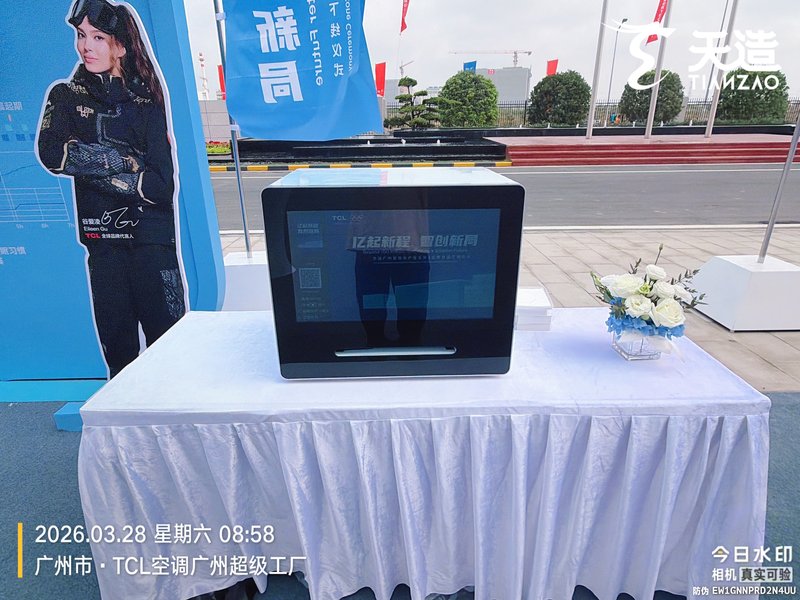 TCL AI互动装置展示区