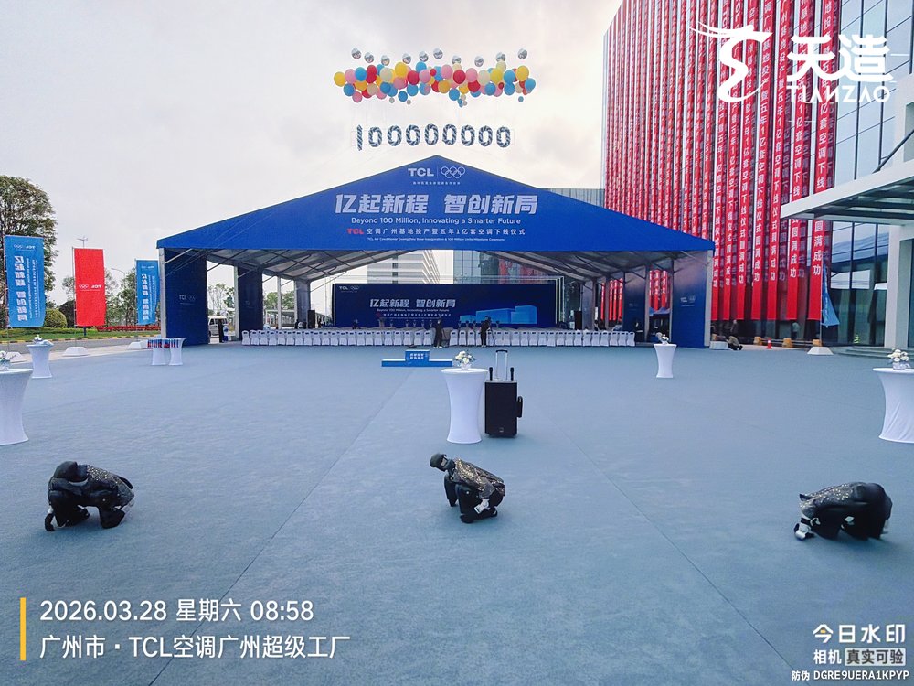 TCL空调投产仪式主会场全景